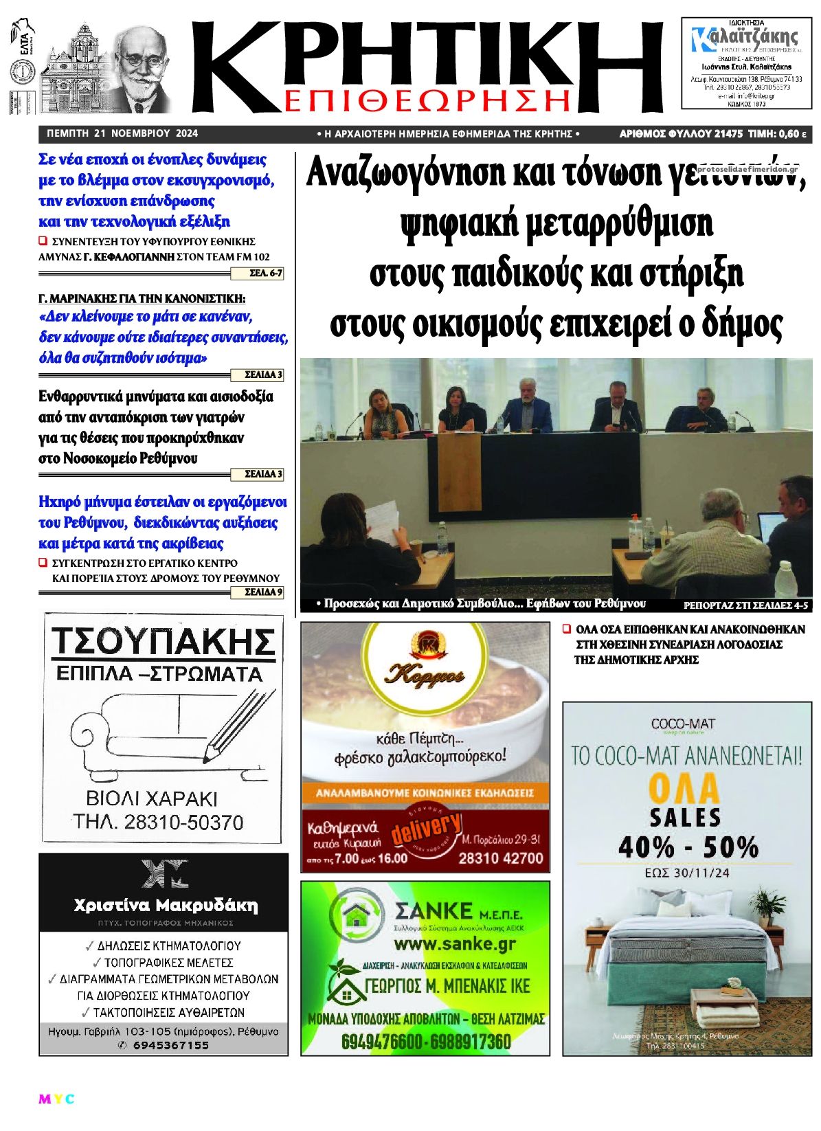 Πρωτοσέλιδο εφημερίδας Κρητική Επιθεώρηση