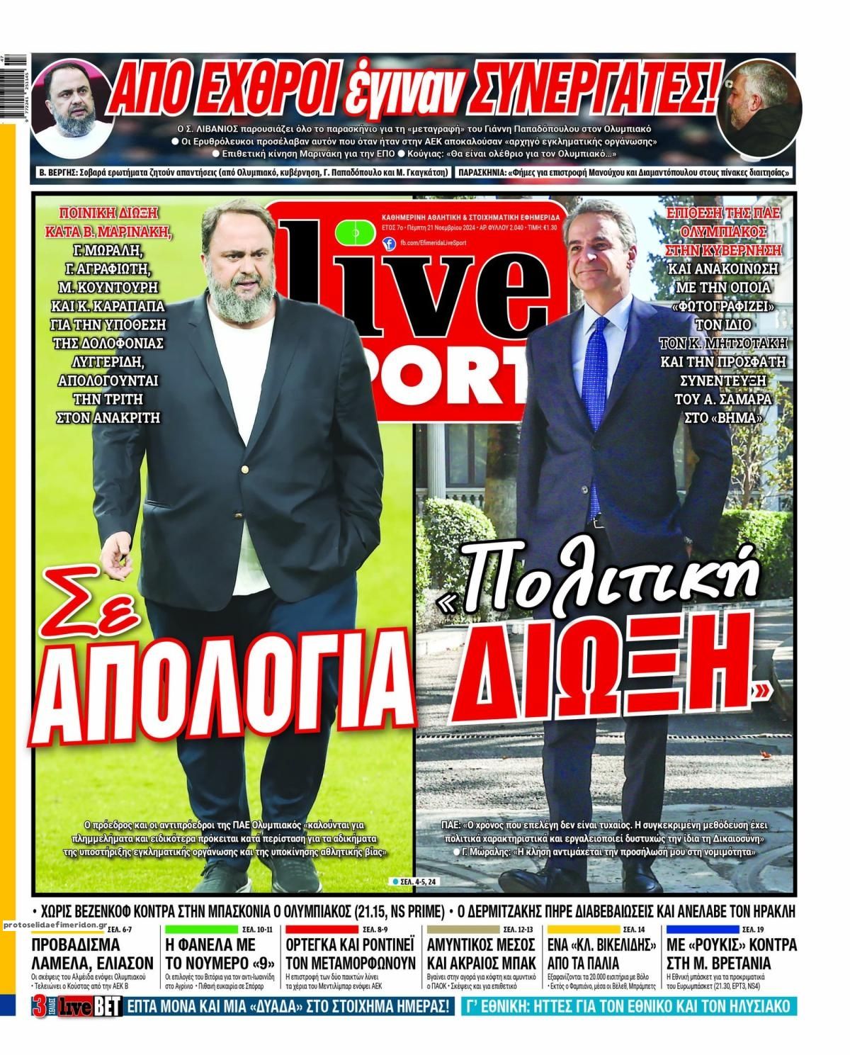 Πρωτοσέλιδο εφημερίδας Livesport