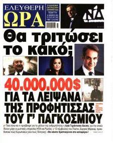 Ελεύθερη Ώρα