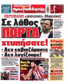 Κόκκινος Πρωταθλητής