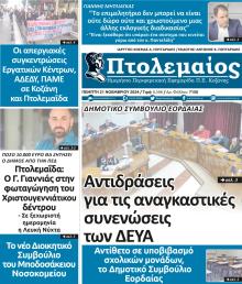 Πτολεμαίος