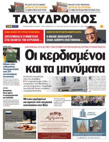 Ταχυδρόμος