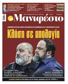 Το Manifesto