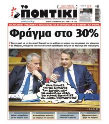 Το Ποντίκι