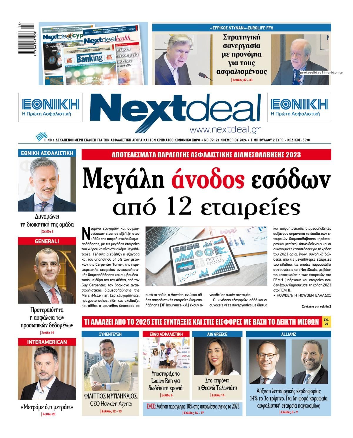 Πρωτοσέλιδο εφημερίδας NextDeal