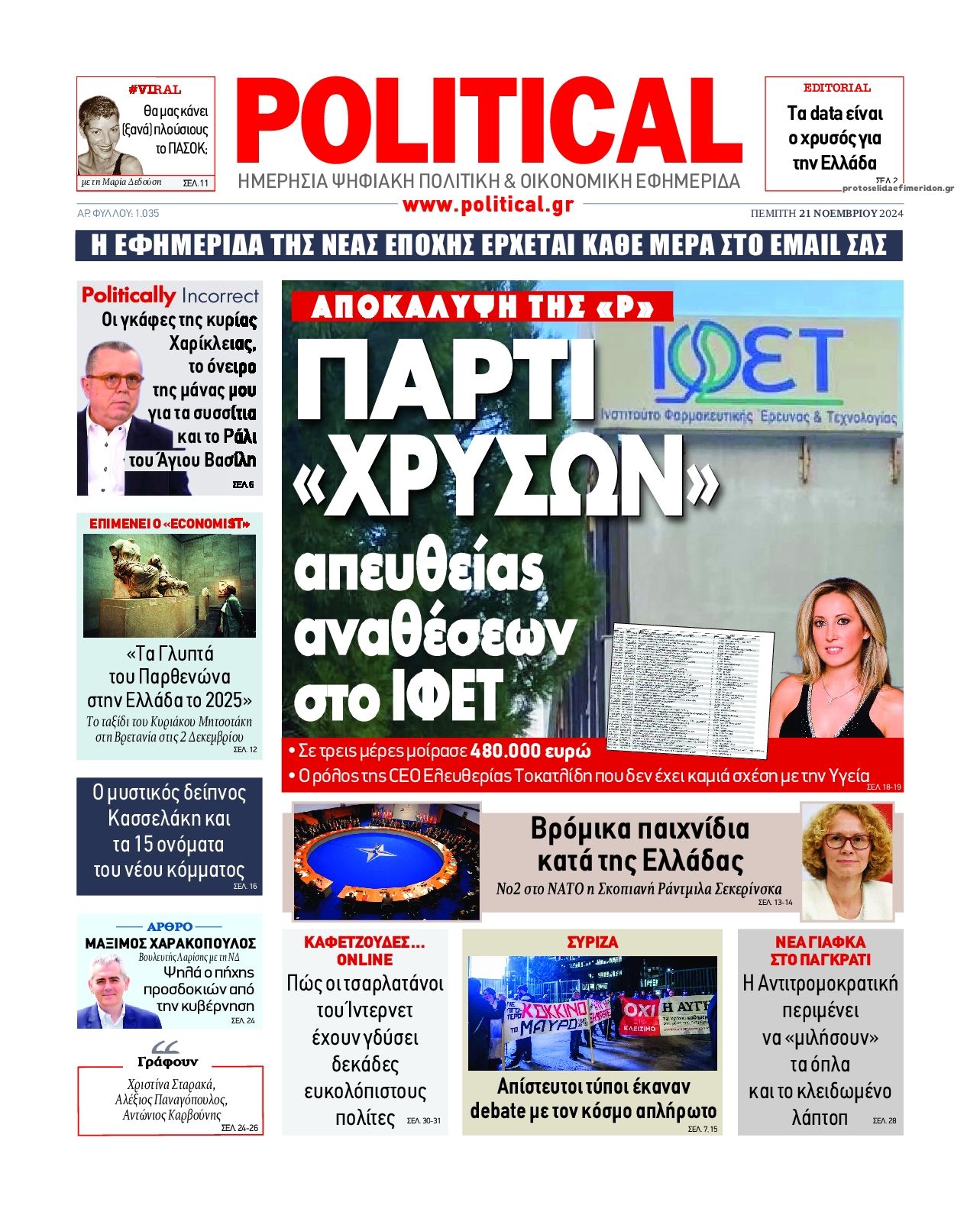 Πρωτοσέλιδο εφημερίδας Political