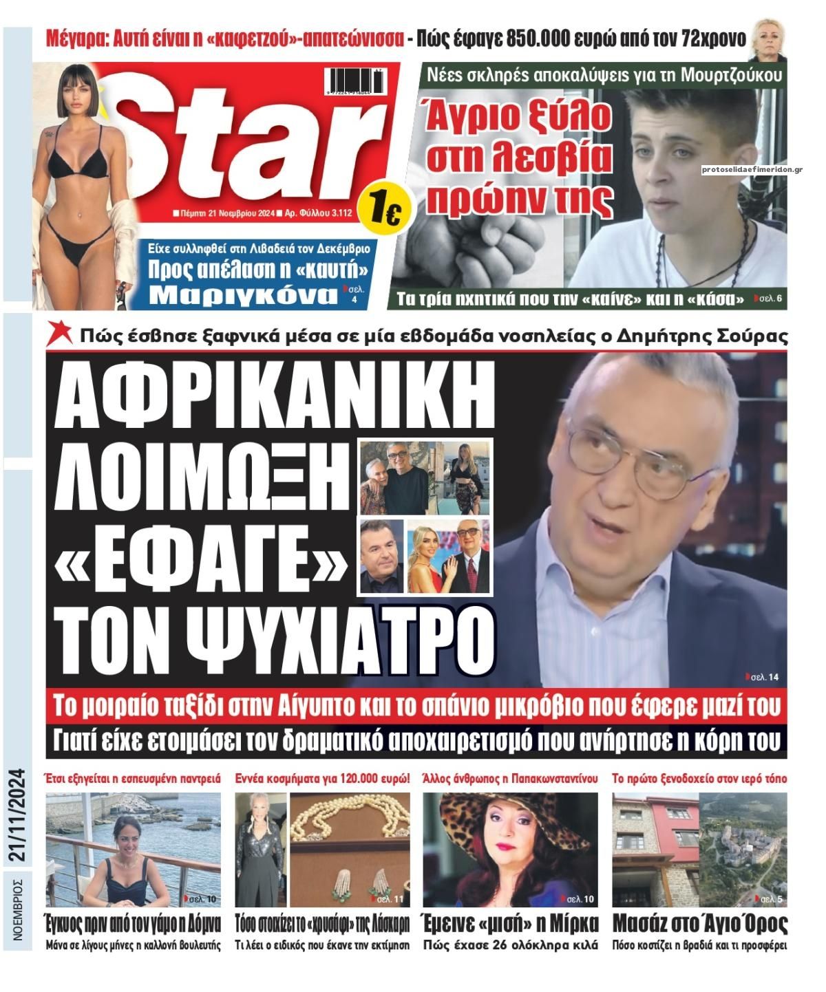 Πρωτοσέλιδο εφημερίδας Star Press