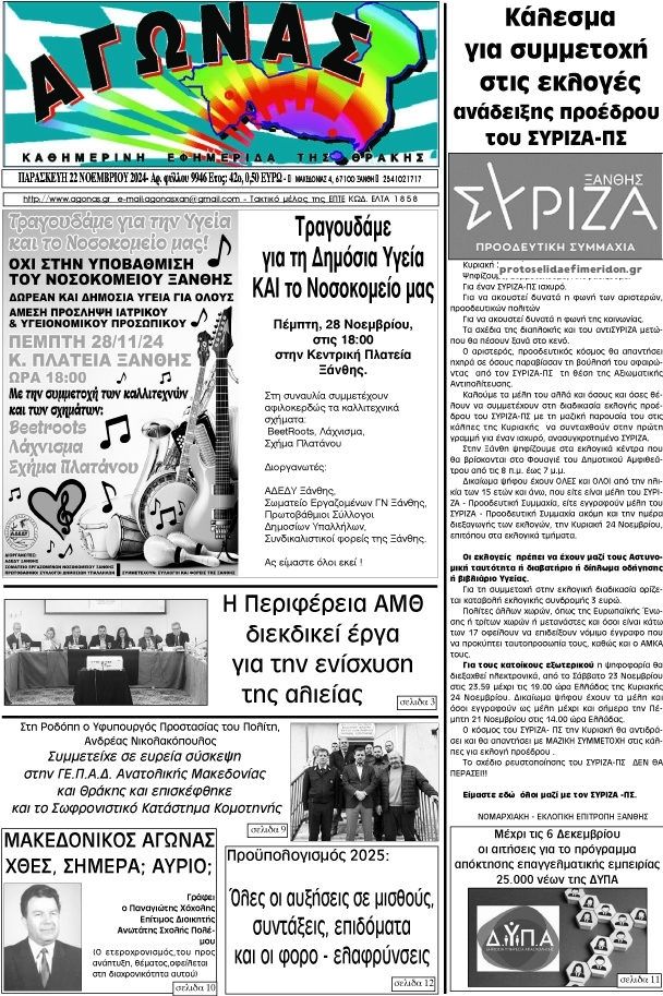 Πρωτοσέλιδο εφημερίδας Αγώνας Θράκης