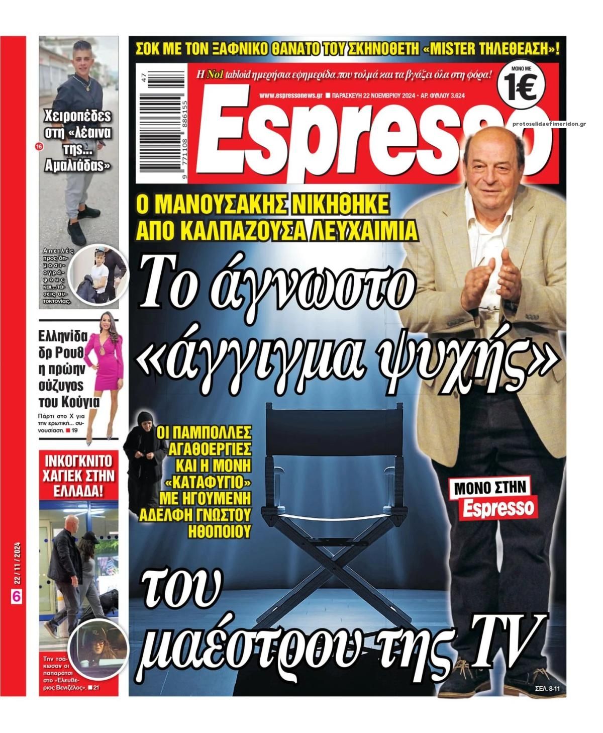 Πρωτοσέλιδο εφημερίδας Espresso