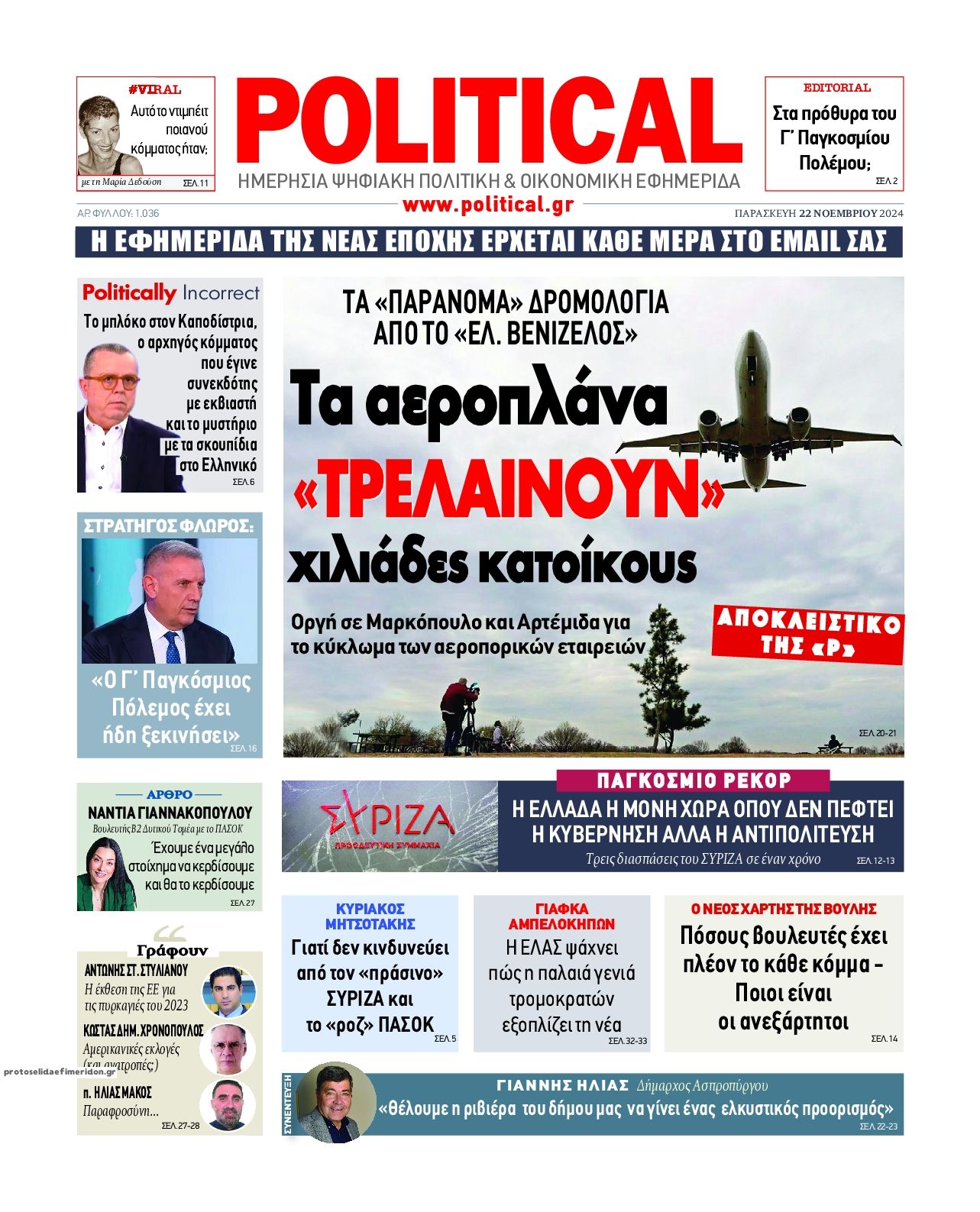 Πρωτοσέλιδο εφημερίδας Political