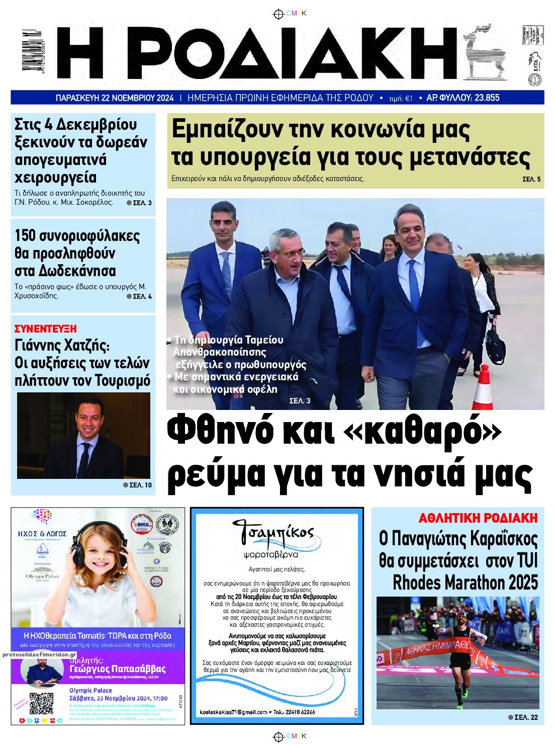 Πρωτοσέλιδο εφημερίδας Ροδιακή