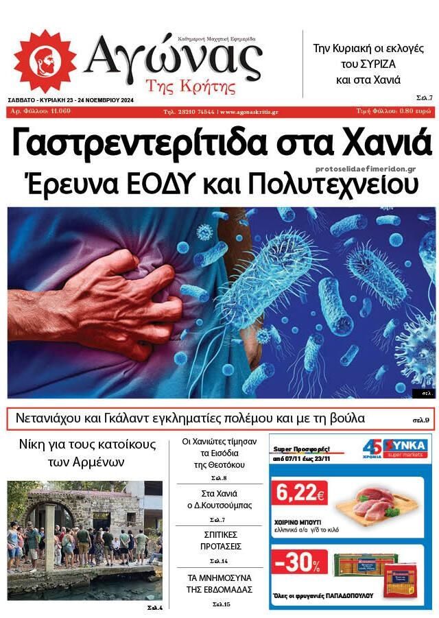 Πρωτοσέλιδο εφημερίδας Αγώνας της Κρήτης