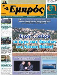 Εμπρός Λέσβου