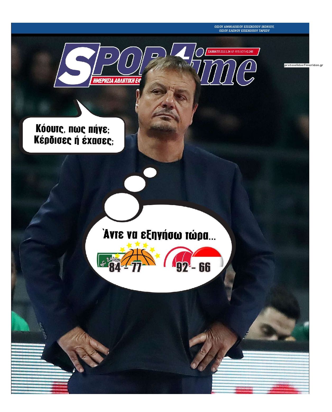 Πρωτοσέλιδο εφημερίδας Sportime