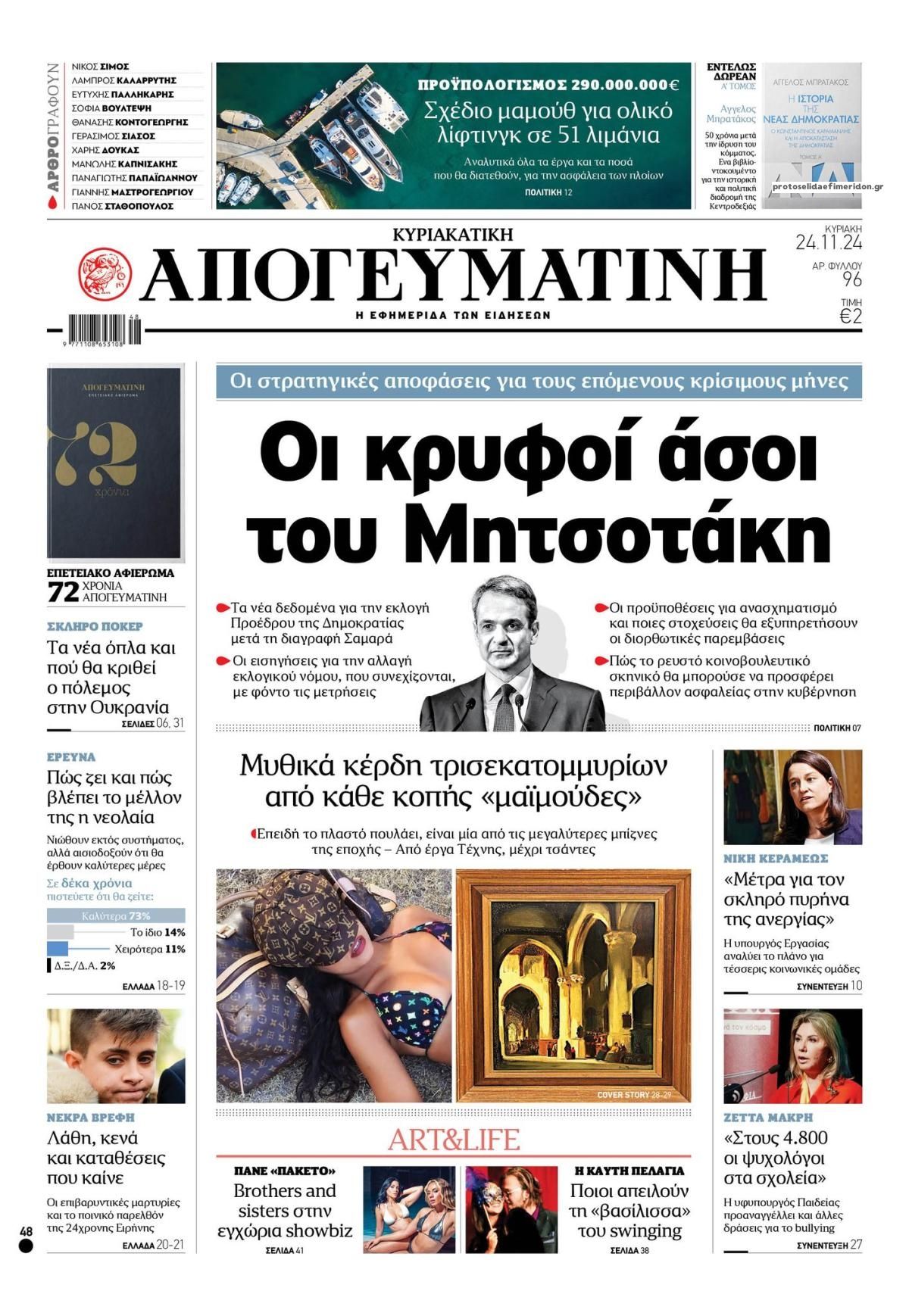 Πρωτοσέλιδο εφημερίδας Απογευματινή