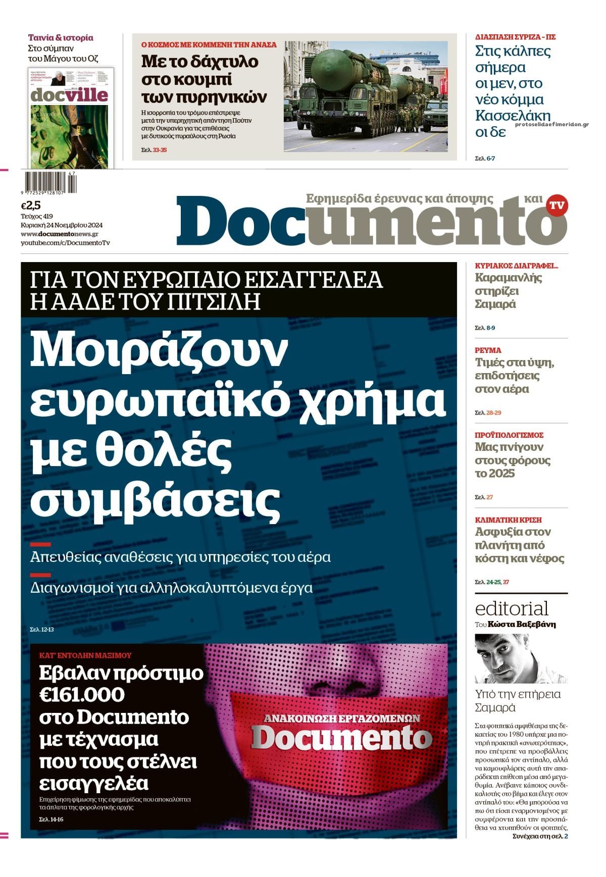 Πρωτοσέλιδο εφημερίδας Documento