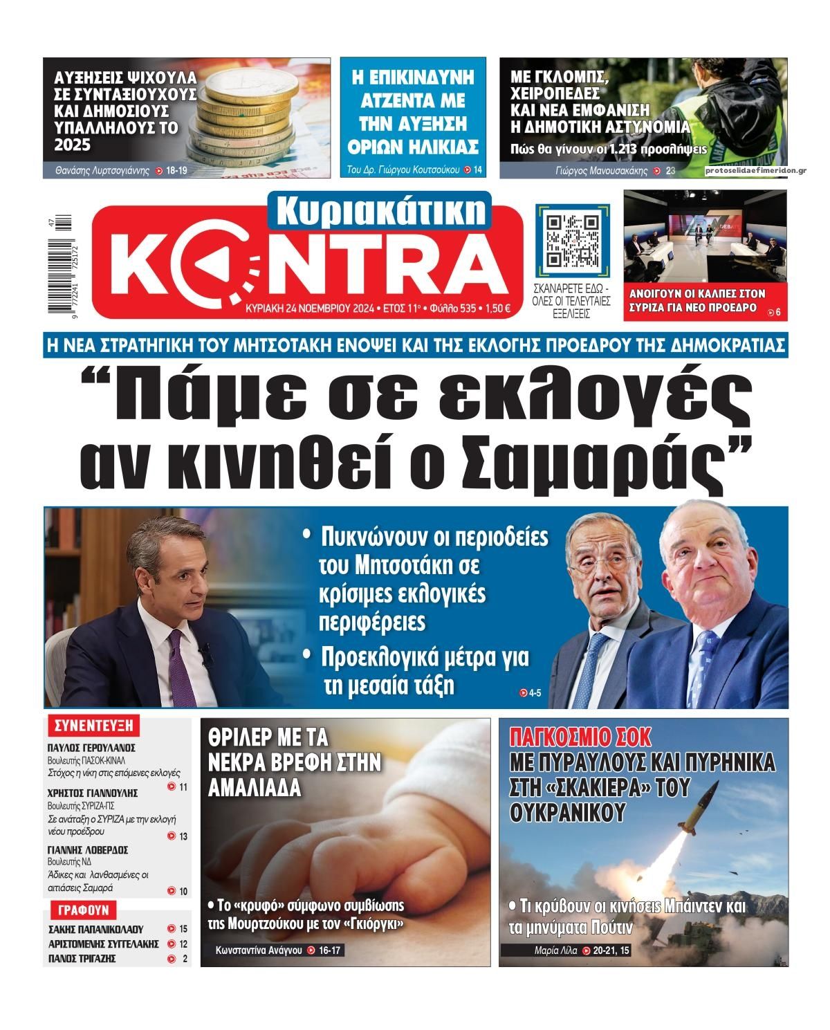 Πρωτοσέλιδο εφημερίδας Kontra News