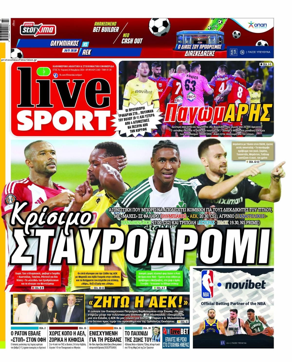 Πρωτοσέλιδο εφημερίδας Livesport