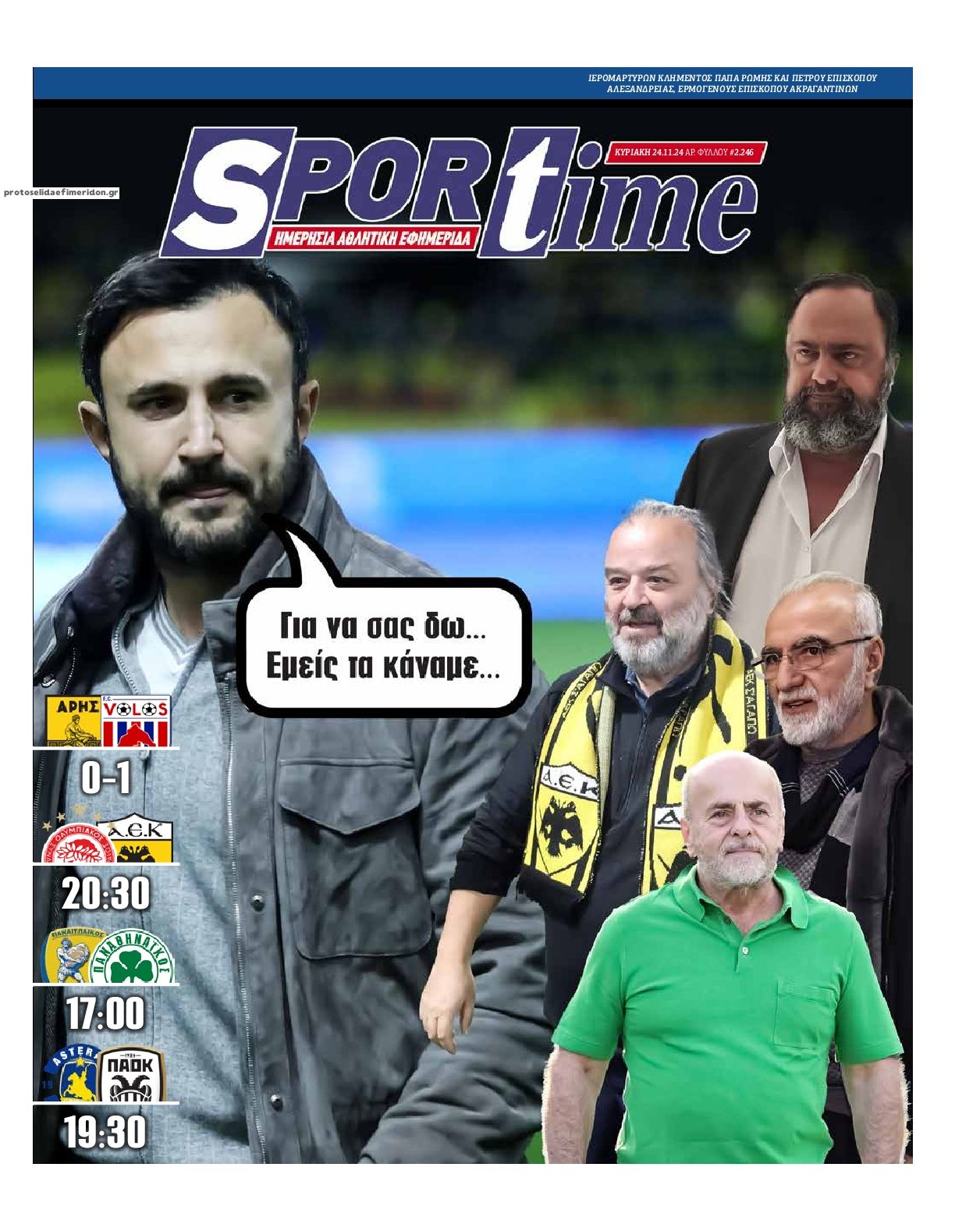 Πρωτοσέλιδο εφημερίδας Sportime