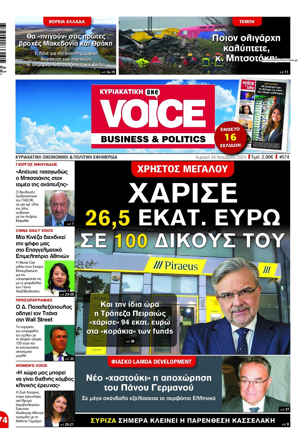 Πρωτοσέλιδο εφημερίδας Finance and Markets Voice