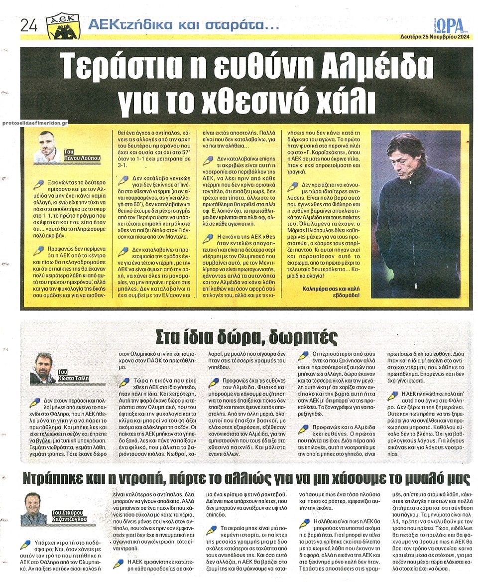 Οπισθόφυλλο εφημερίδας Η ώρα των Σπορ