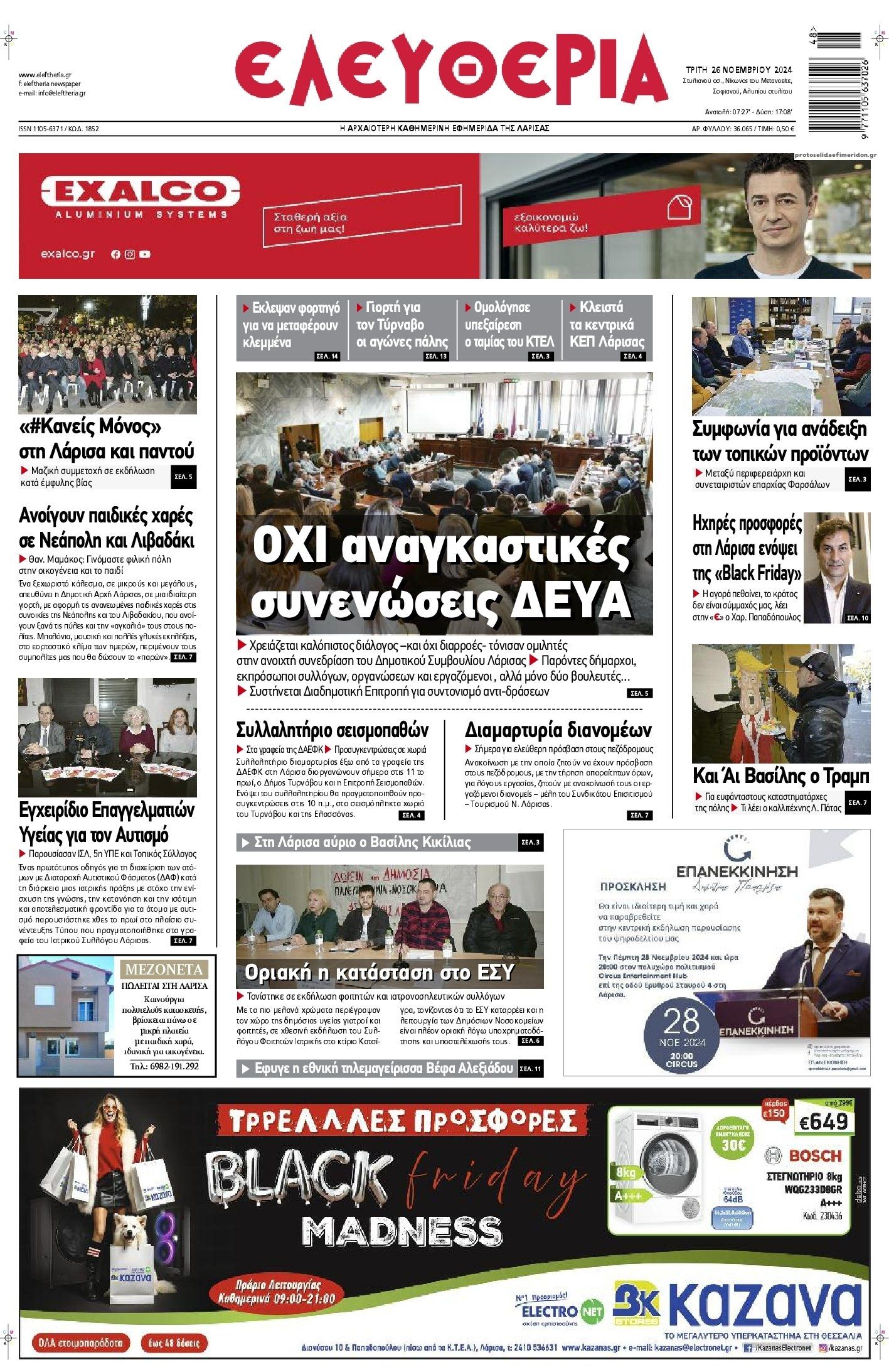 Πρωτοσέλιδο εφημερίδας Ελευθερία Λάρισσας