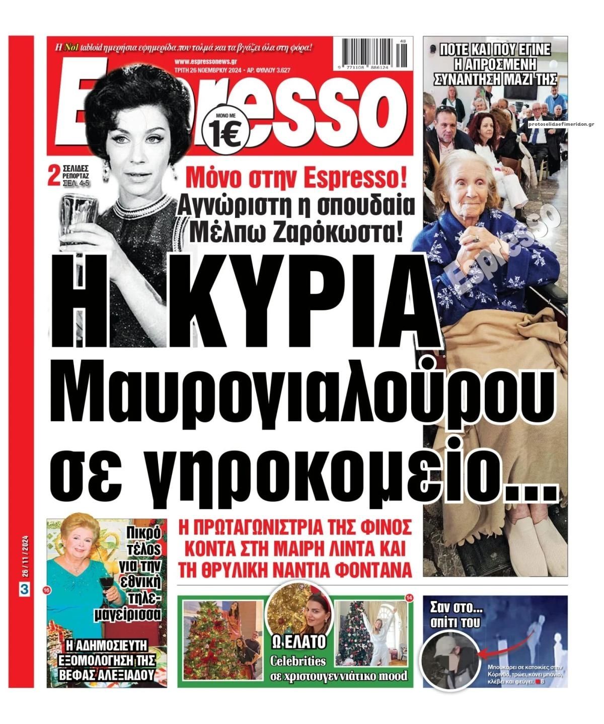 Πρωτοσέλιδο εφημερίδας Espresso