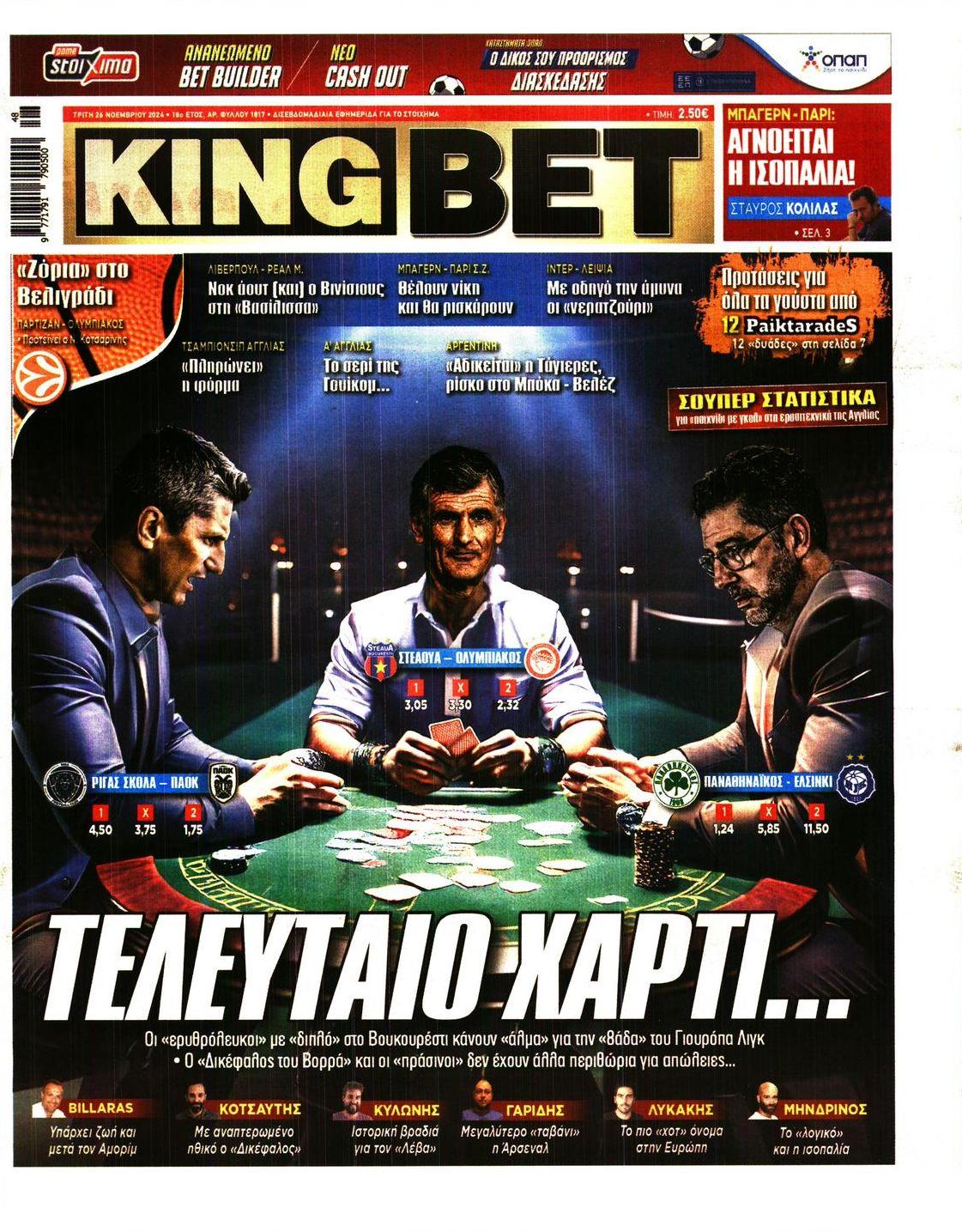 Πρωτοσέλιδο εφημερίδας Kingbet