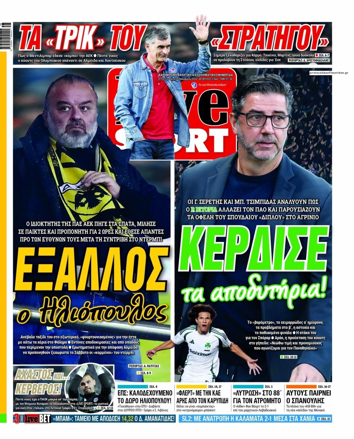 Πρωτοσέλιδο εφημερίδας Livesport