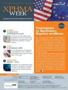 Χρήμα Week