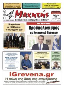 Μαχητής Γρεβενών