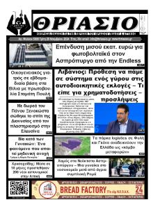 Θριάσιο