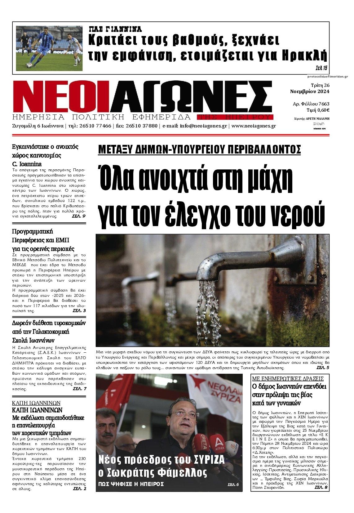 Πρωτοσέλιδο εφημερίδας Νέοι Αγώνες