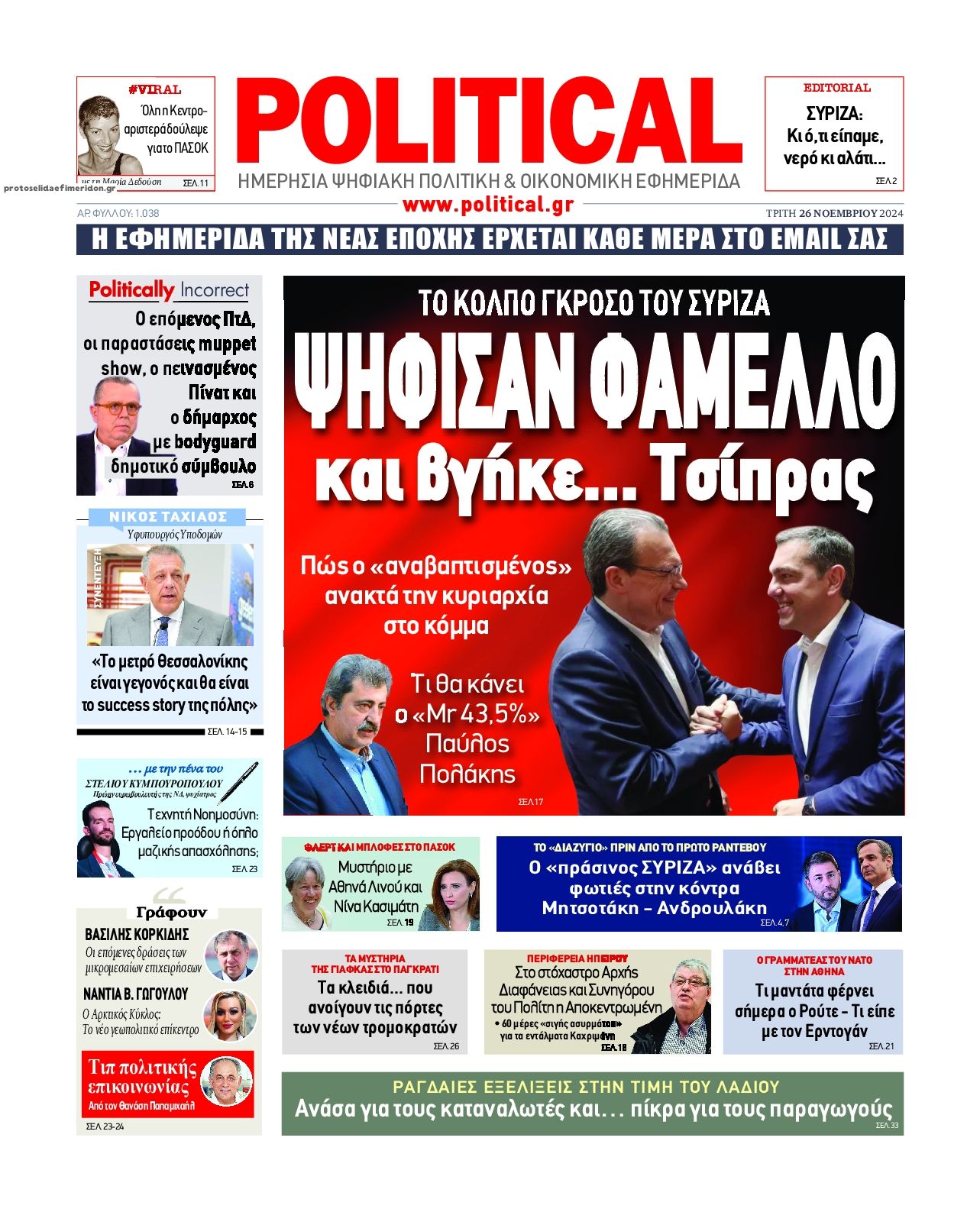 Πρωτοσέλιδο εφημερίδας Political