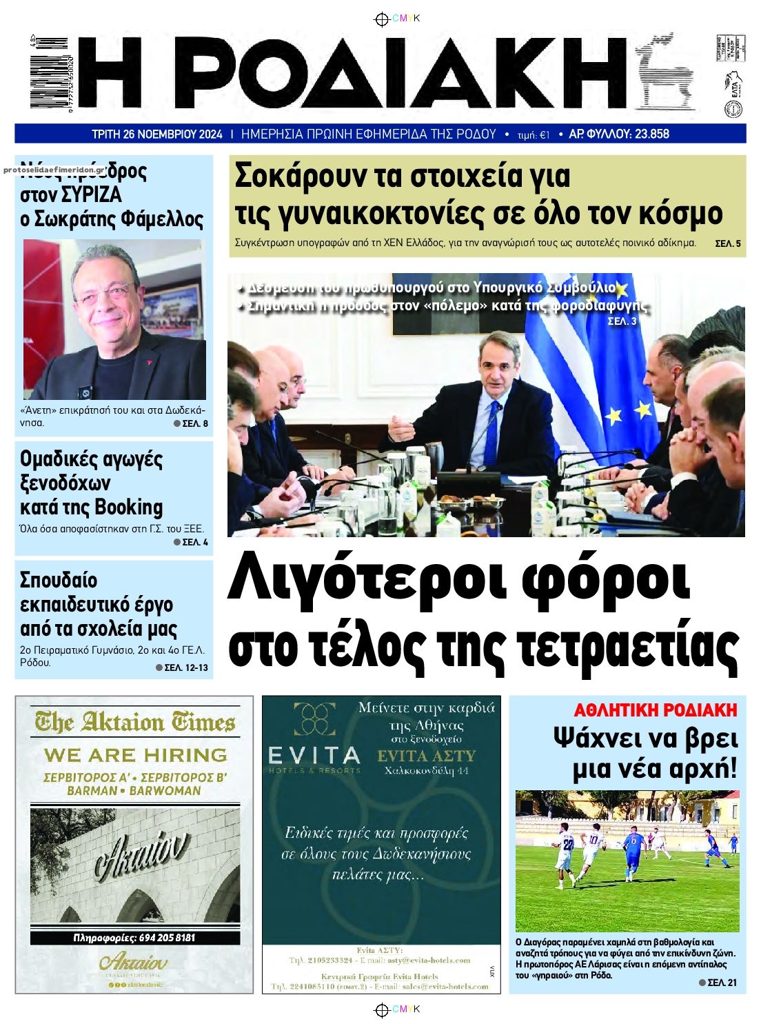 Πρωτοσέλιδο εφημερίδας Ροδιακή