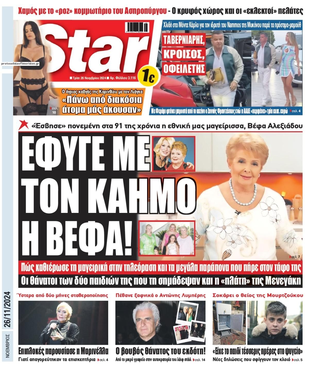 Πρωτοσέλιδο εφημερίδας Star Press