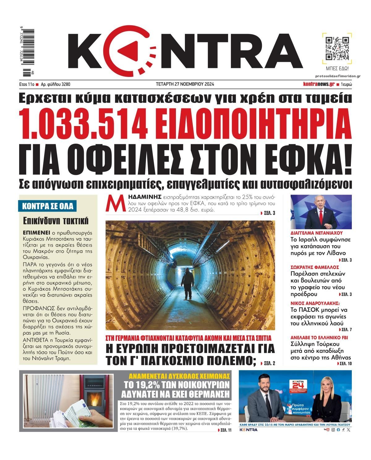 Πρωτοσέλιδο εφημερίδας Kontra News