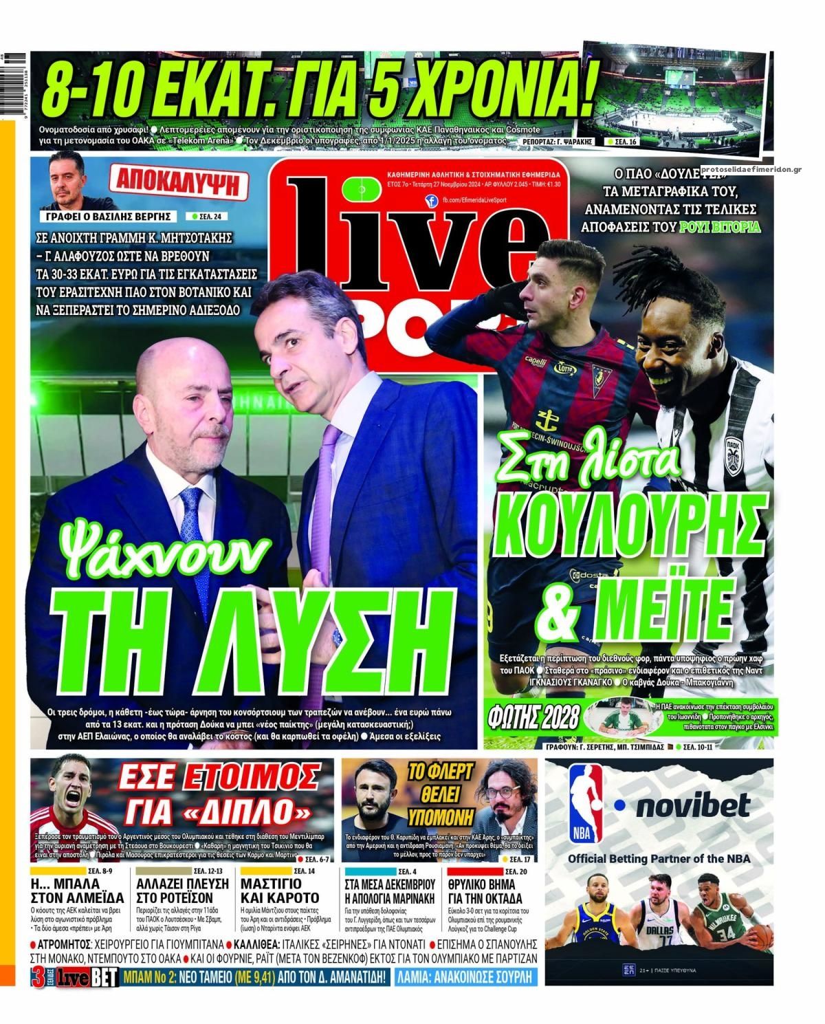 Πρωτοσέλιδο εφημερίδας Livesport