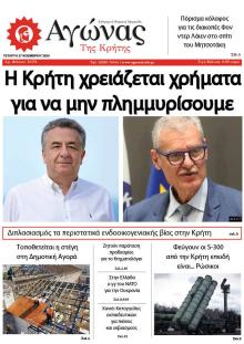 Αγώνας της Κρήτης