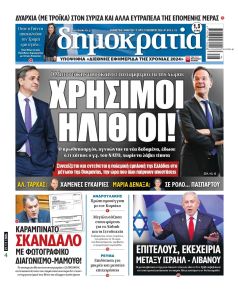 Δημοκρατία