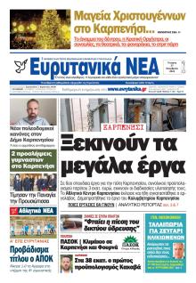 Ευρυτανικά Νέα