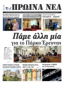 Πρωινά Νέα Ιωαννίνων