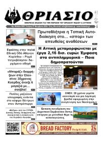 Θριάσιο