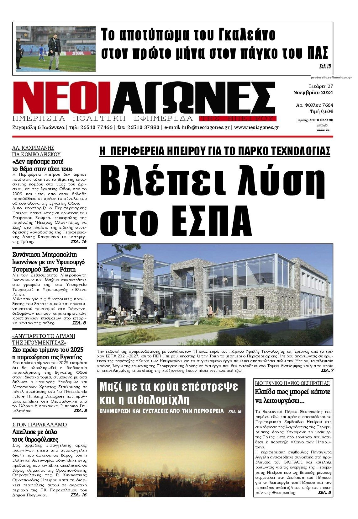 Πρωτοσέλιδο εφημερίδας Νέοι Αγώνες