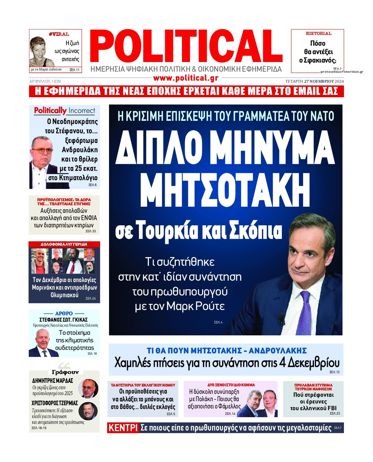 Πρωτοσέλιδο εφημερίδας Political