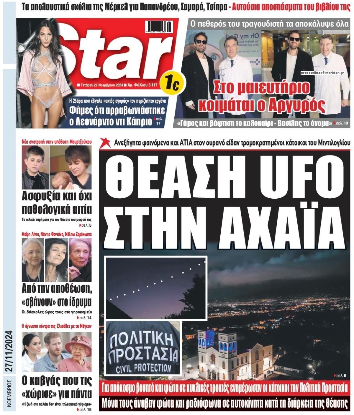 Πρωτοσέλιδο εφημερίδας Star Press