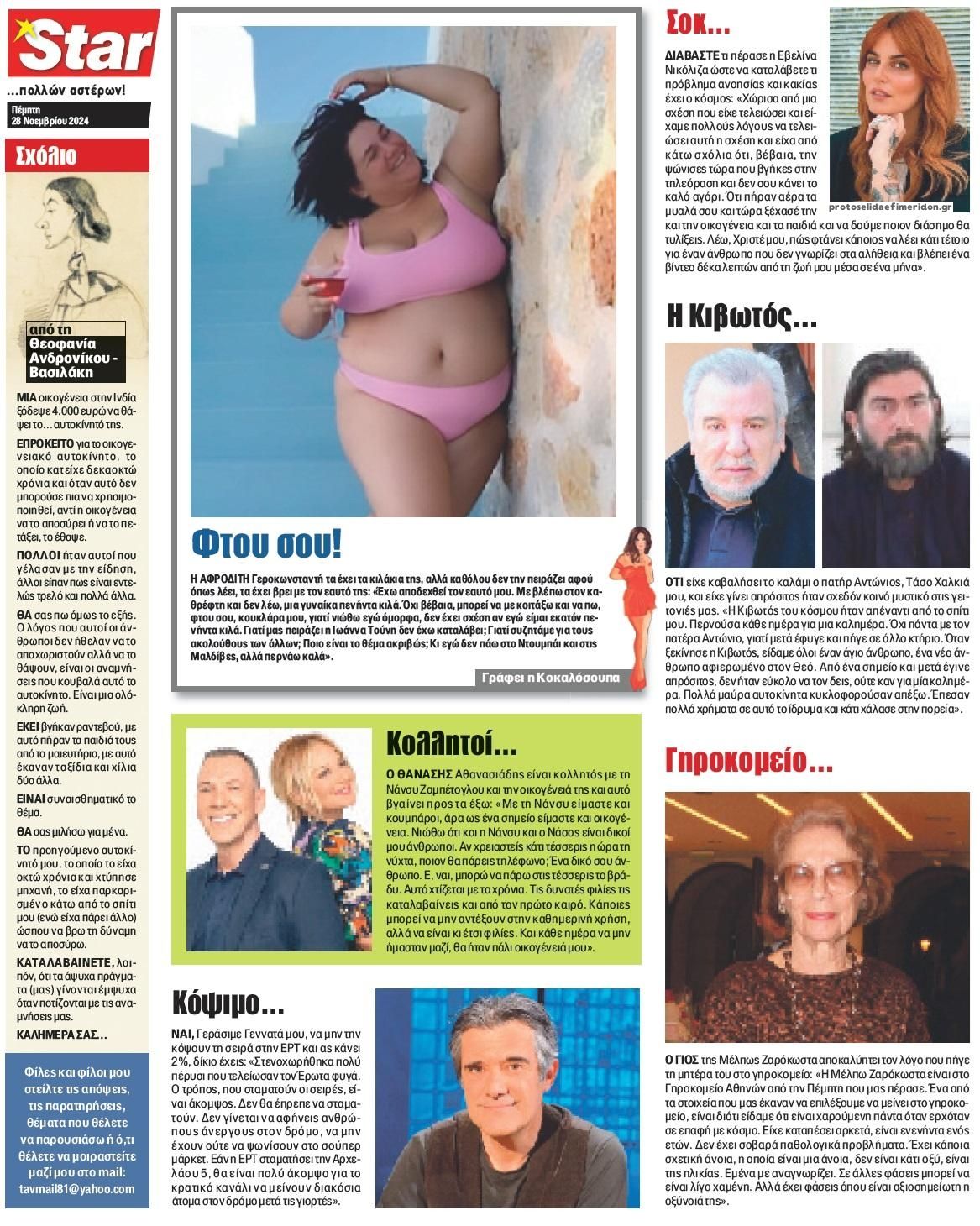 Οπισθόφυλλο εφημερίδας Star Press