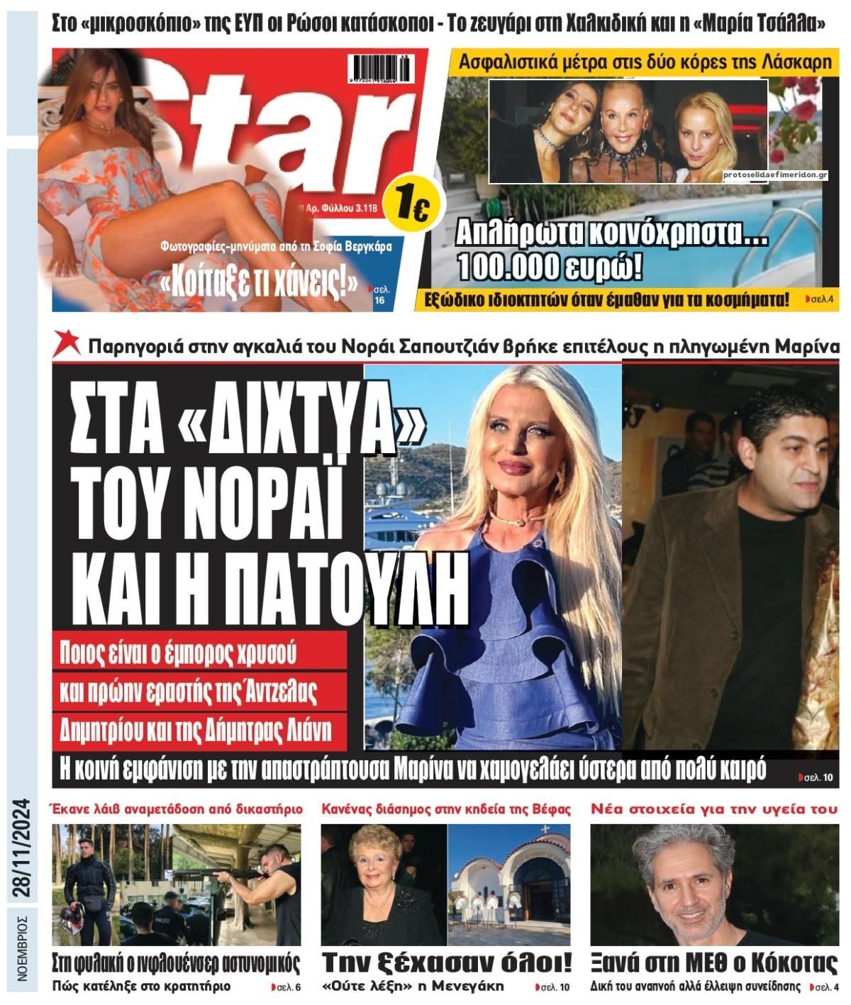 Πρωτοσέλιδο εφημερίδας Star Press