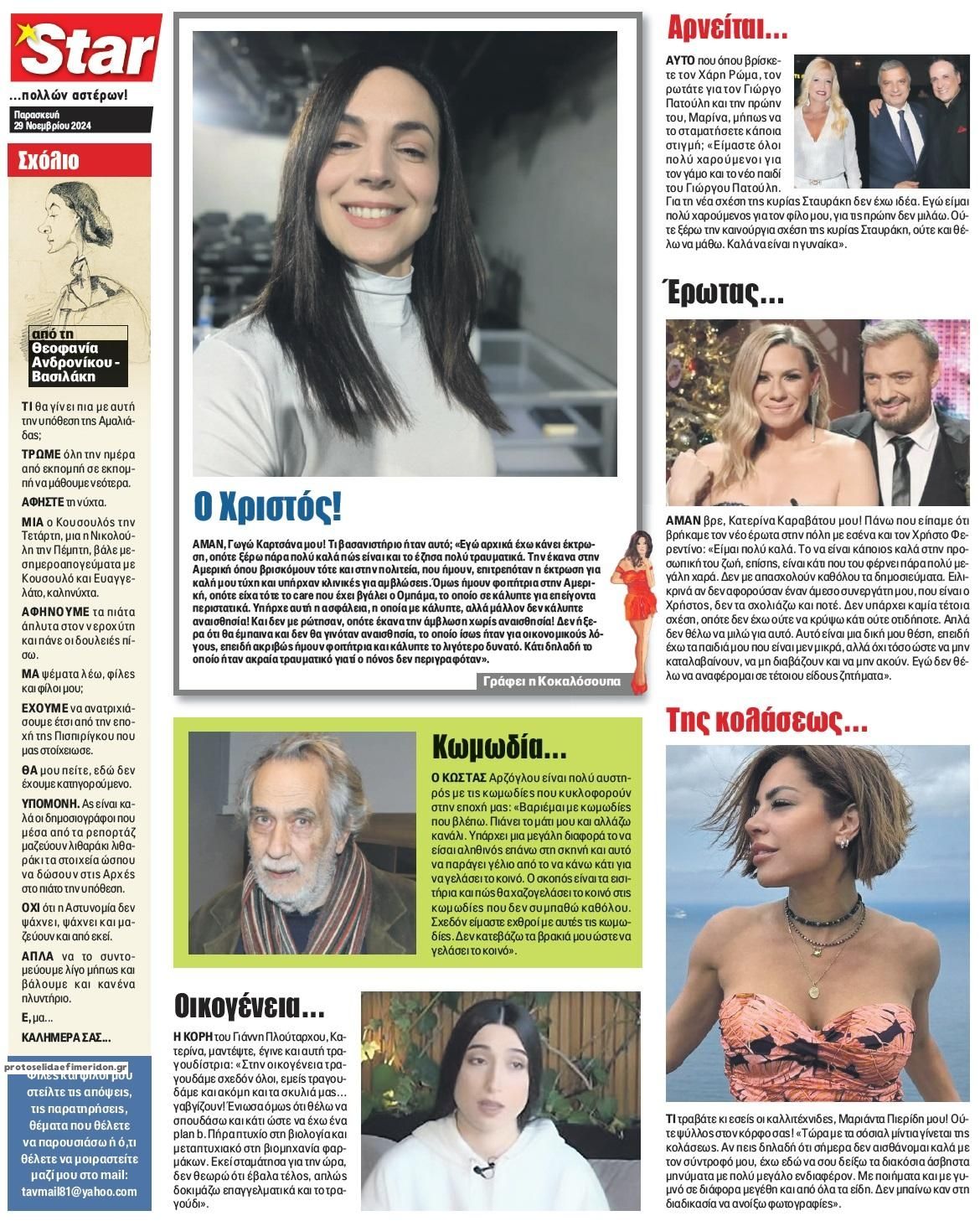 Οπισθόφυλλο εφημερίδας Star Press