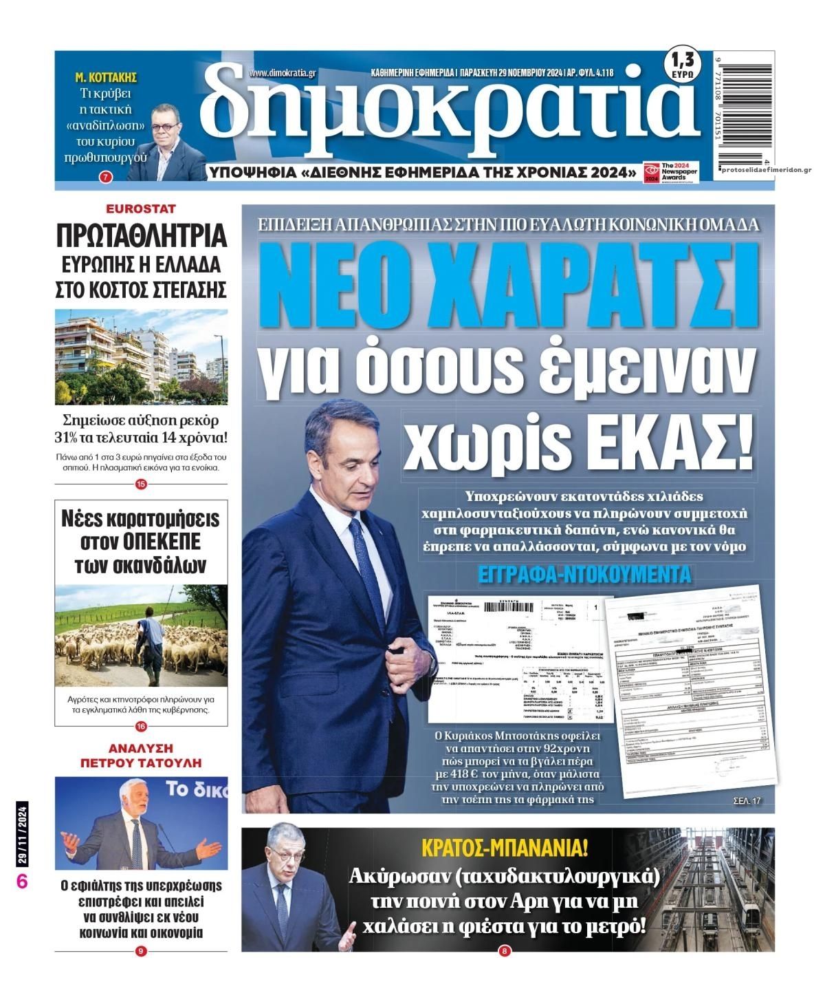 Πρωτοσέλιδο εφημερίδας Δημοκρατία